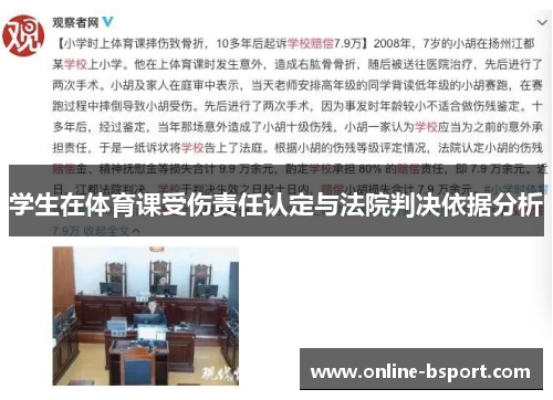 学生在体育课受伤责任认定与法院判决依据分析